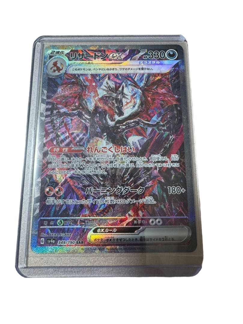 ⚫︎【PSA10】ポケモンカード リザードンex SAR シャイニートレジャー