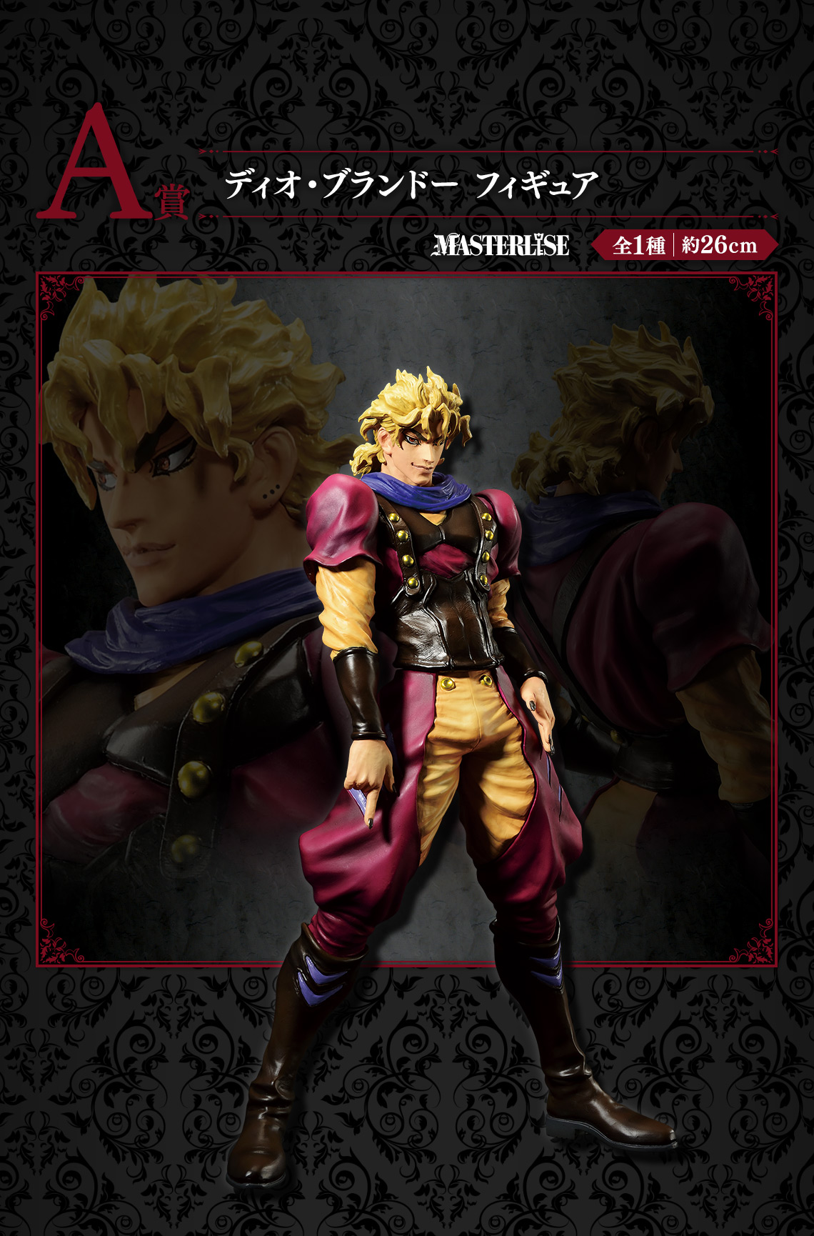 一番くじ ジョジョの奇妙な冒険 EVIL PARTY｜一番くじ倶楽部｜BANDAI