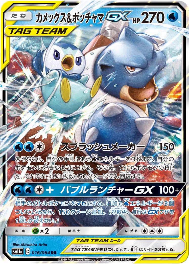 ポッチャマ CHR PSA9 SM11b ドリームリーグ 052⁄049 ポッチャマ CHR