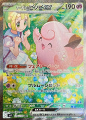 状態A】ミュウex SAR (347/190) [sv4a] の通販・買取価格（ポケモン