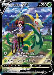 PSA10】ガブリアスV CSR (084/067) [S9A] (難あり) の通販・買取価格