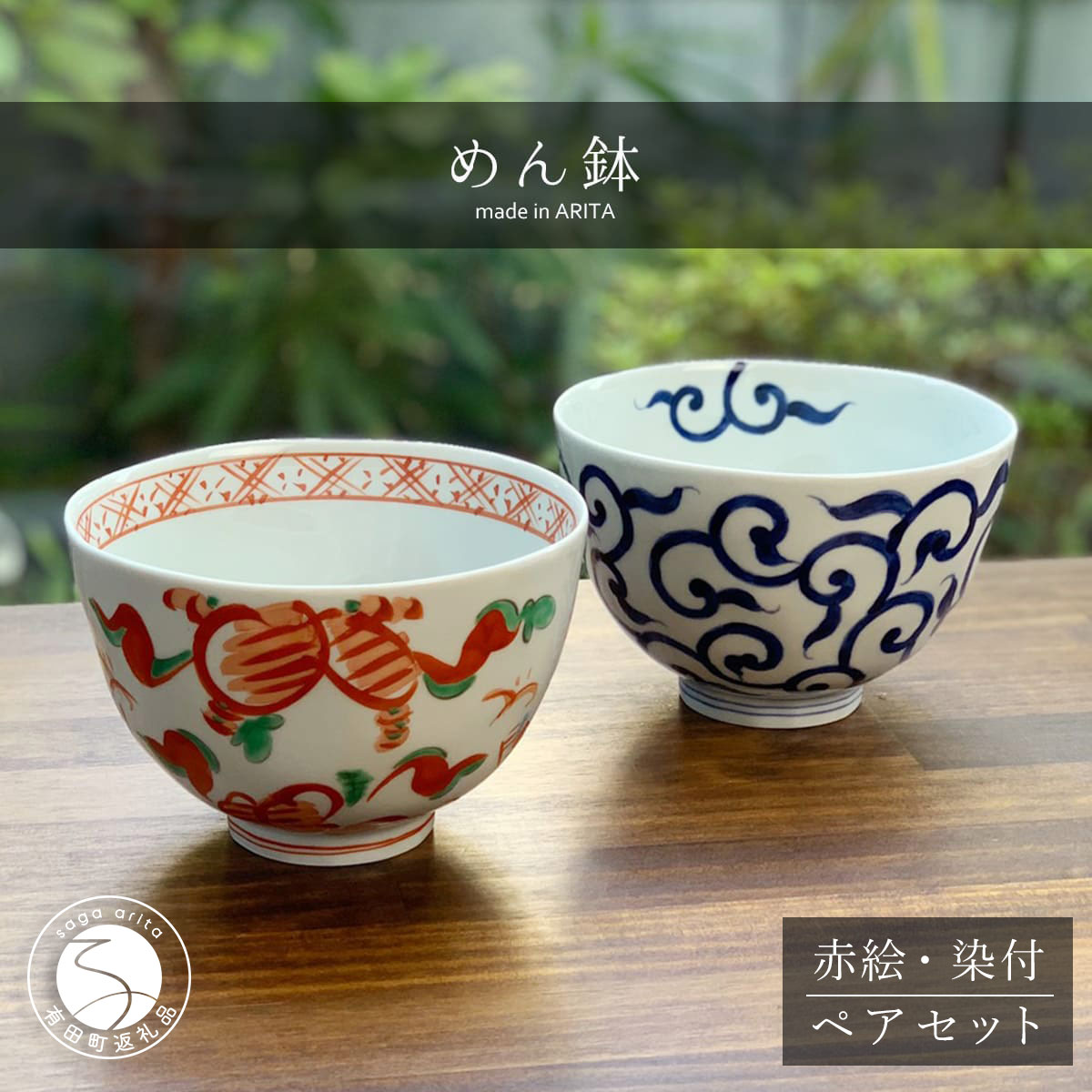 楽天市場】【ふるさと納税】有田焼 染付葡萄絵 麺鉢 15cm 1個 盛鉢