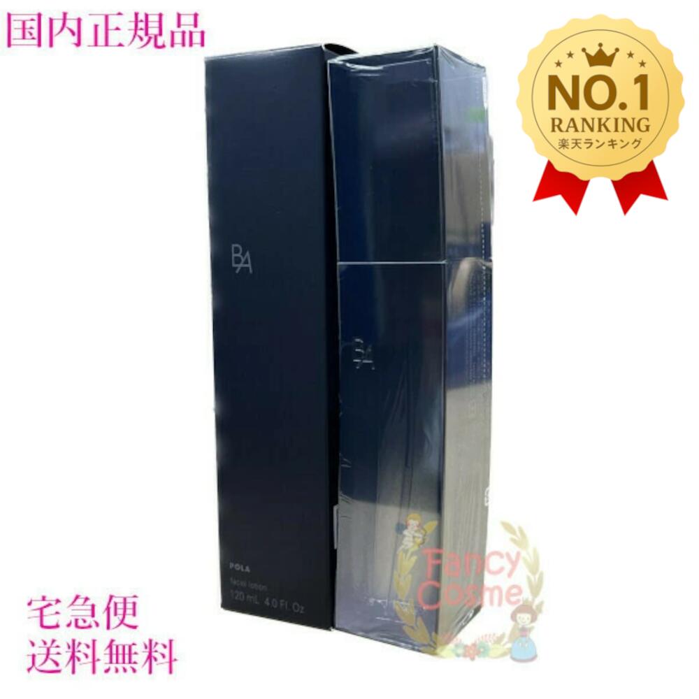 楽天市場】【国内正規品・宅急便送料無料】POLA ポーラ BA ローション