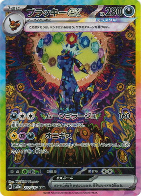 楽天市場】ポケモンカードゲーム PK-SV8a-212 ニンフィアex SAR : フル