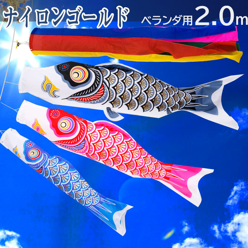 楽天市場】【2/18から25迄☆全品ポイント2倍！】こいのぼり 鯉のぼり