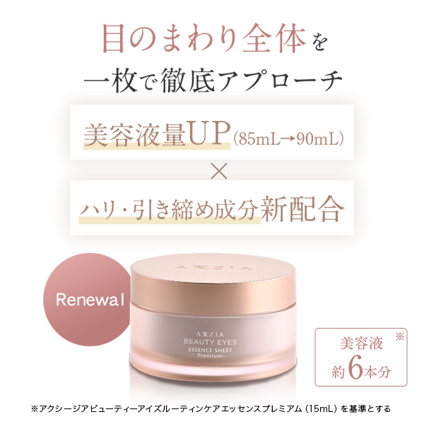 ポイント15％〕アクシージア AXXZIA ビューティーアイズ エッセンス