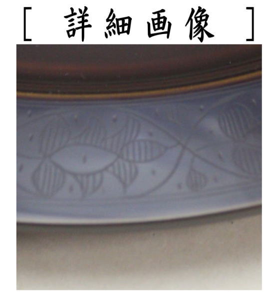 茶道具 菓子器 干菓子器 干菓子盆 丸盆 独楽盆 尺〇 高桑泉斎作 茶道