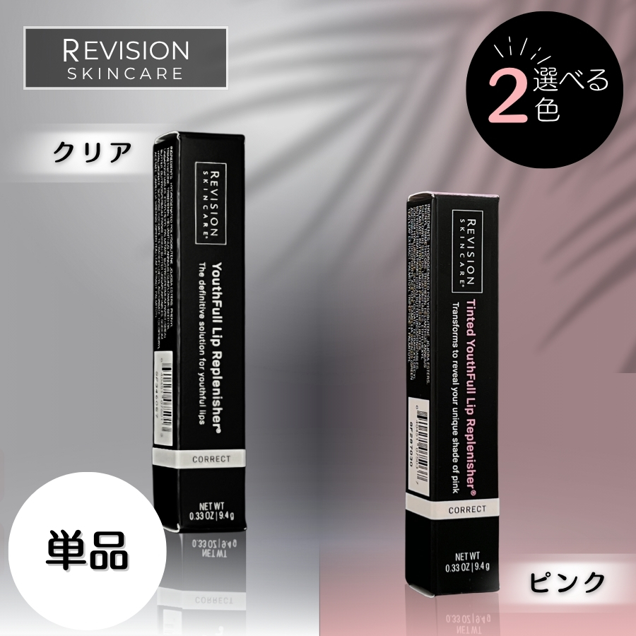 Revision Skincare リビジョンスキンケア インテリシェイド トゥルー