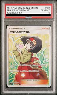 エリカのおもてなし PSA10」の激安通販 | magi