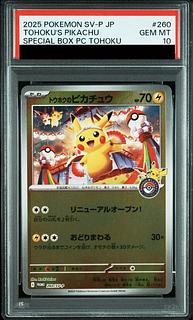トウホクのピカチュウ」の激安通販 | magi