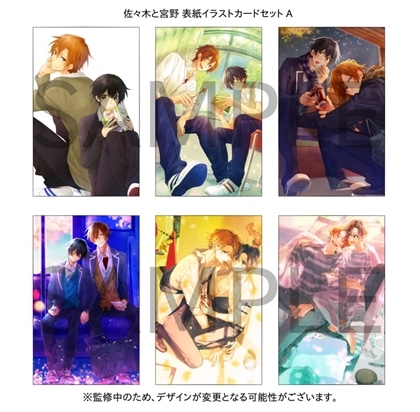 佐々木と宮野 表紙イラストカードセット A: グッズ・文具 | カドスト