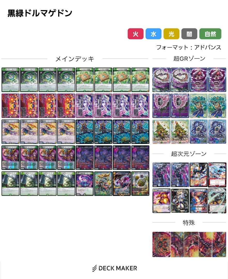デッキ紹介】黒緑ドルマゲドン【デュエマ】 | 青磁のデュエマ語り。