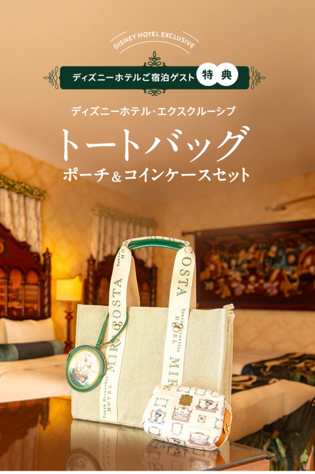 ファンタジースプリングスホテル エクスクルーシブのトートバッグ6/6