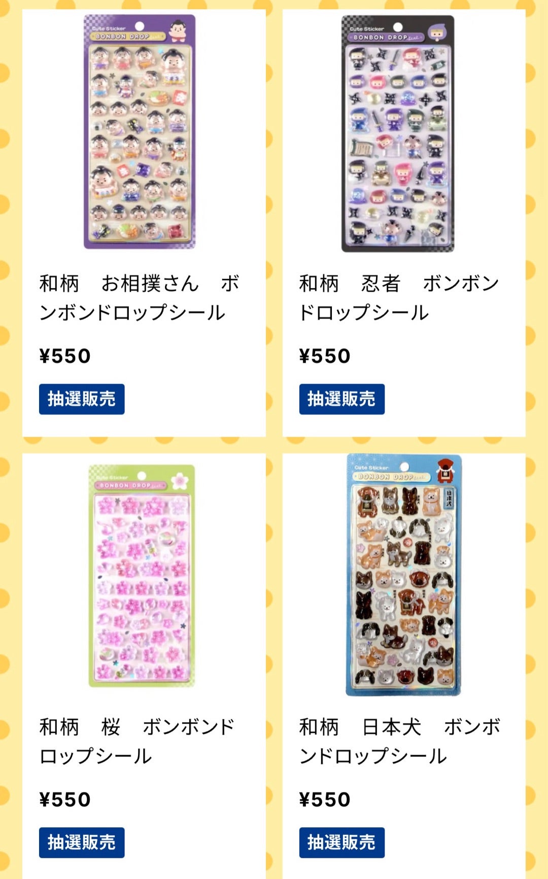 追記あり.和柄ボンドロ抽選販売♡通販 | あぁちゃんのママ日記