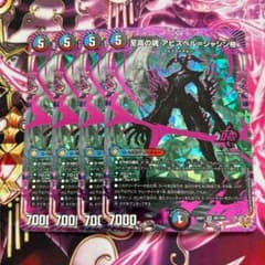 至高の魂 アビスベル＝ジャシン帝 4枚 アビスベルジャシン帝 - メルカリ