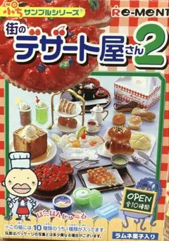 2026年最新】街のデザート屋さん2の人気アイテム - メルカリ