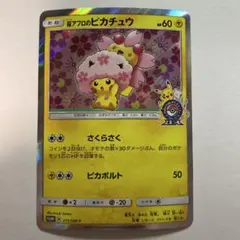 2026年最新】ピカチュウ 桜アフロの人気アイテム - メルカリ
