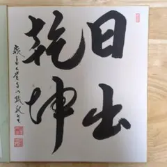 2026年最新】大徳寺 色紙の人気アイテム - メルカリ