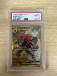 2026年最新】nのゾロアークex UR エラー psa10の人気アイテム - メルカリ