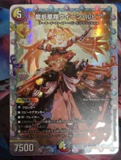 2026年最新】デュエルマスターズ龍后凰翔クイーン・ルピアの人気