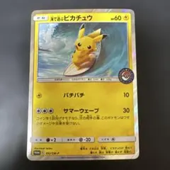 2026年最新】ポケカ海で遊ぶピカチュウの人気アイテム - メルカリ