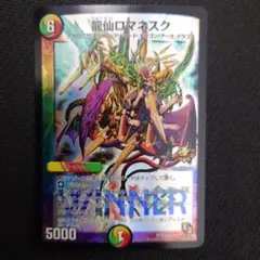 2026年最新】龍仙ロマネスク WINNERの人気アイテム - メルカリ