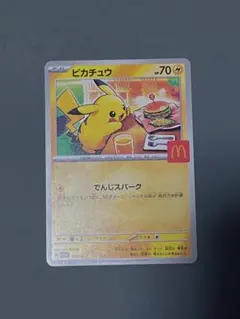 2026年最新】マック ポケモン ピカチュウの人気アイテム - メルカリ