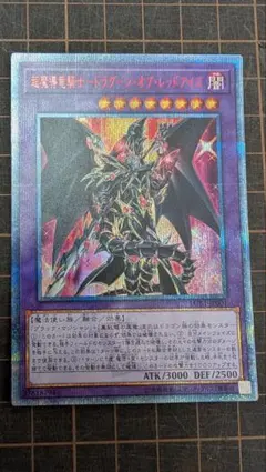 2026年最新】ドラグーンオブレッドアイズ 20thの人気アイテム - メルカリ