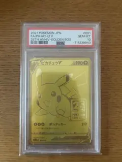 2026年最新】ピカチュウv ゴールデンボックス psa10の人気アイテム