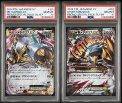 2026年最新】メタグロスex psa10の人気アイテム - メルカリ