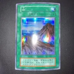 2026年最新】山 スーパー 初期 遊戯王の人気アイテム - メルカリ