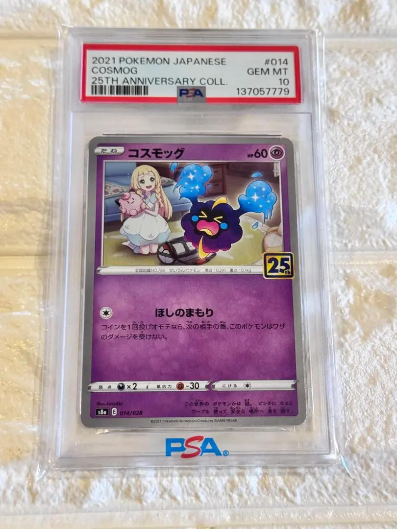2026年最新】コスモッグ psa10の人気アイテム - メルカリ