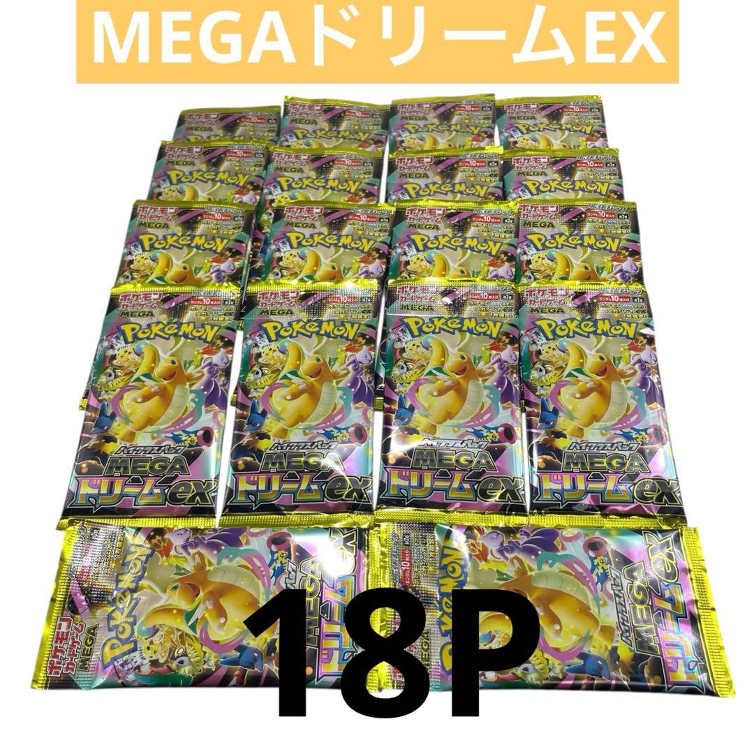 未開封 ポケモンカード メガドリームEX バラ 18パック 未サーチ ポケモンカードゲーム 新品未開封 シュリンク付き ポケモンカード ハイ
