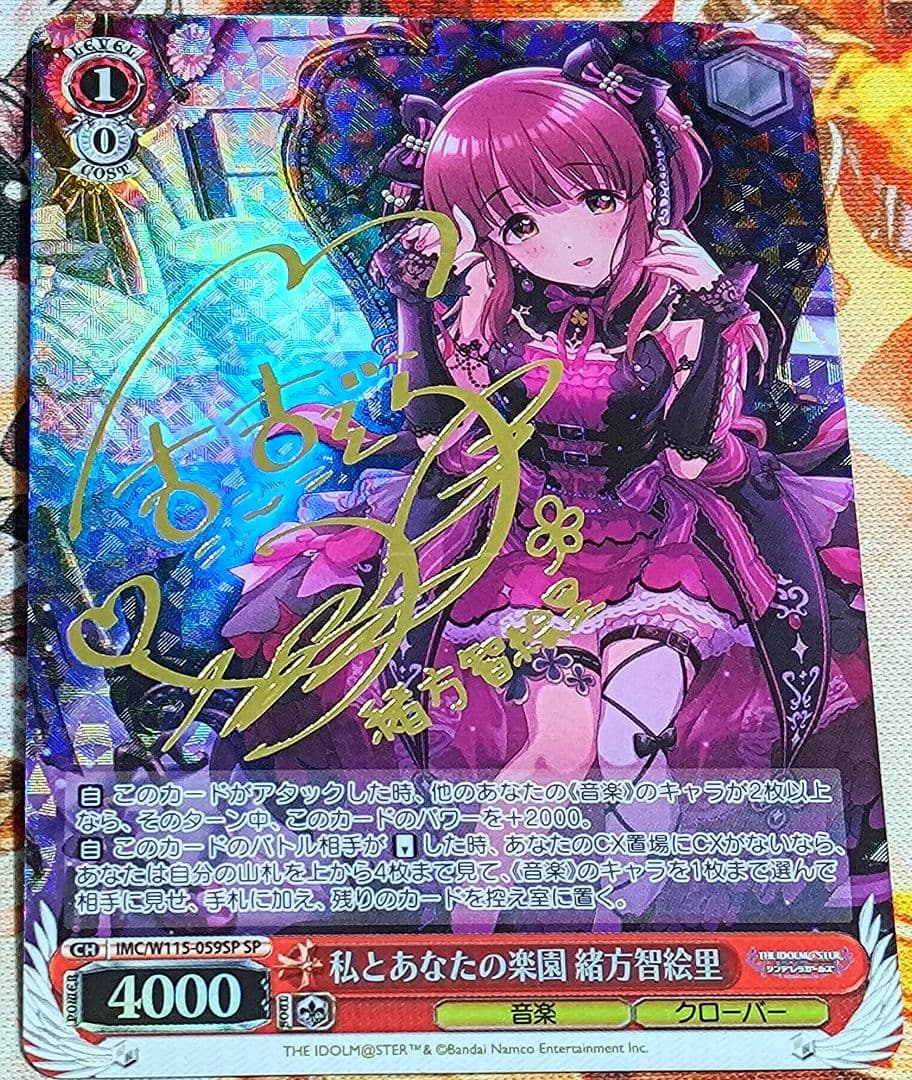 WS ヴァイスシュヴァルツ 私とあなたの楽園 緒方智絵里 SP サイン デレマス WS】私とあなたの楽園 緒方智絵里(サイン)【SP】IMC/W115-059SP
