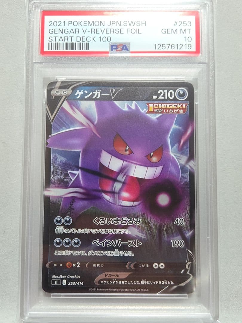 ゲンガーv psa10 PSA10鑑定済〕ゲンガー【CHR】{074/071}