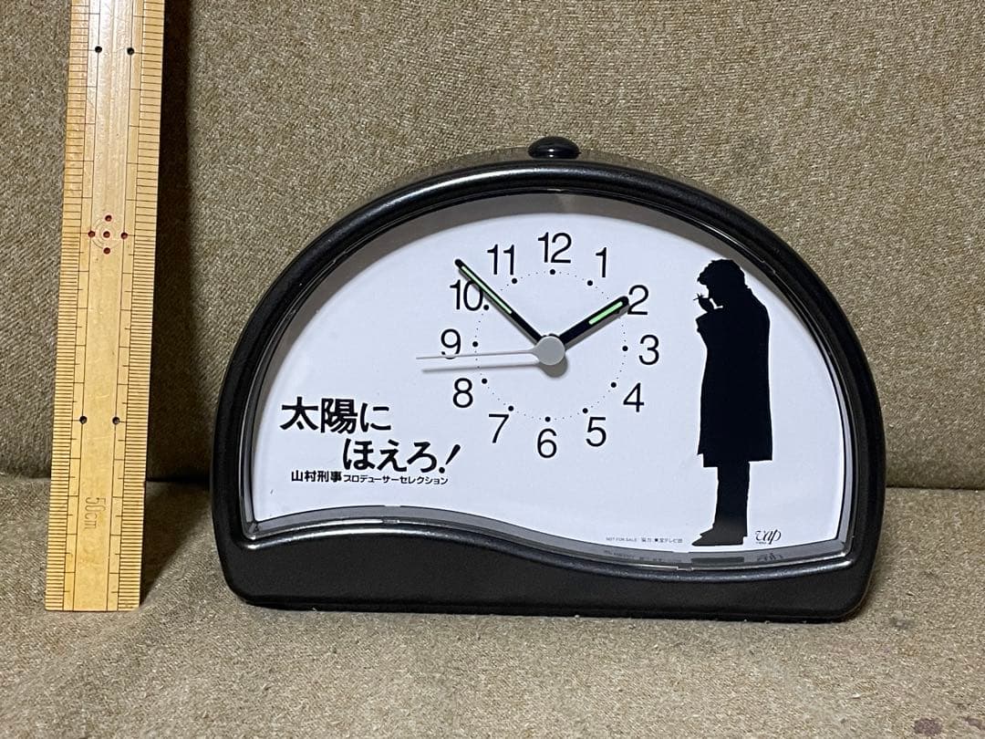 【激レア！】太陽にほえろ！　山村刑事プロデューサーセレクション　目覚まし時計 太陽にほえろ！LD-BOX 山村刑事プロデューサーセレクション | 刑事
