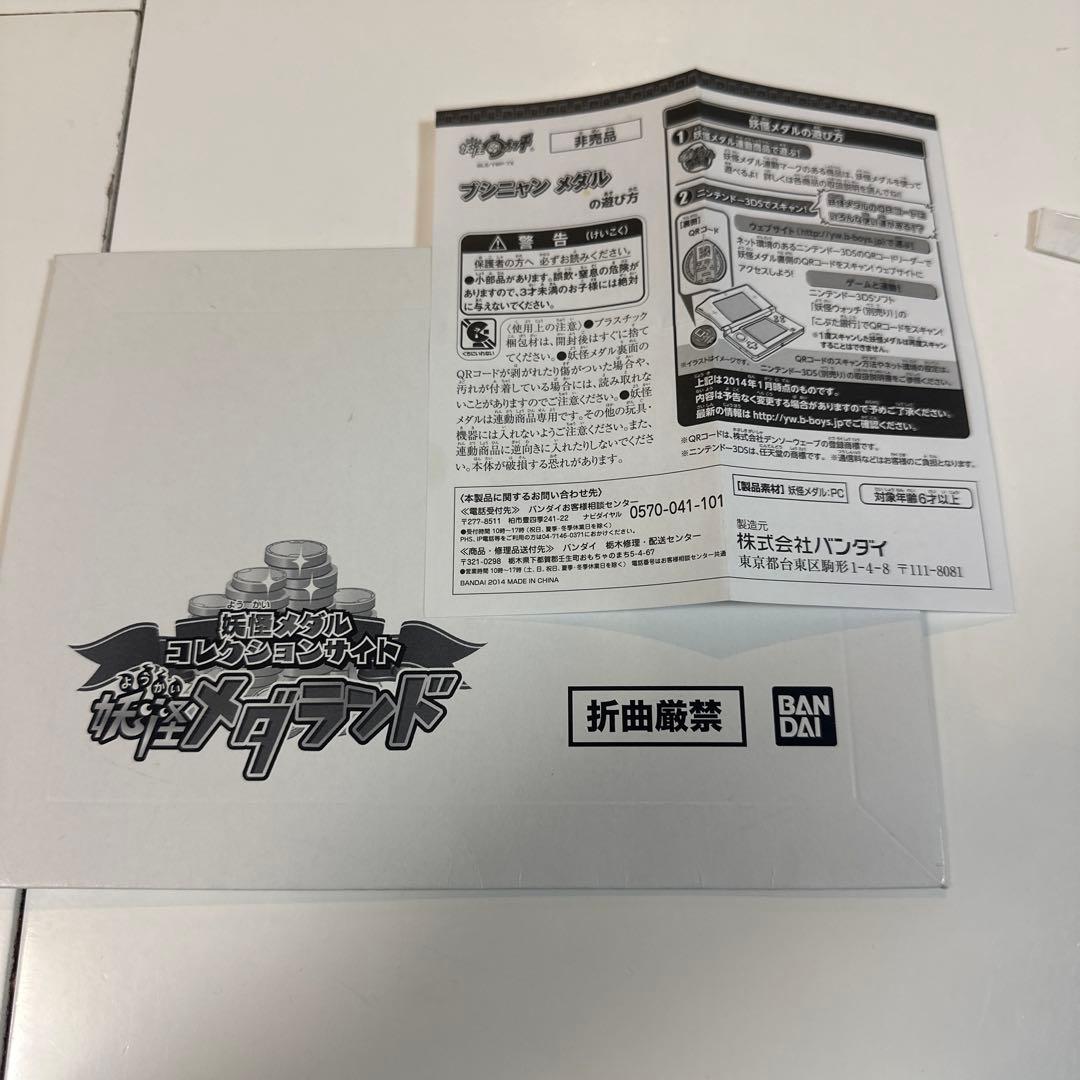 美品】ブシニャン レジェンドメダル 妖怪ウォッチ 初代 当時品 QR 未