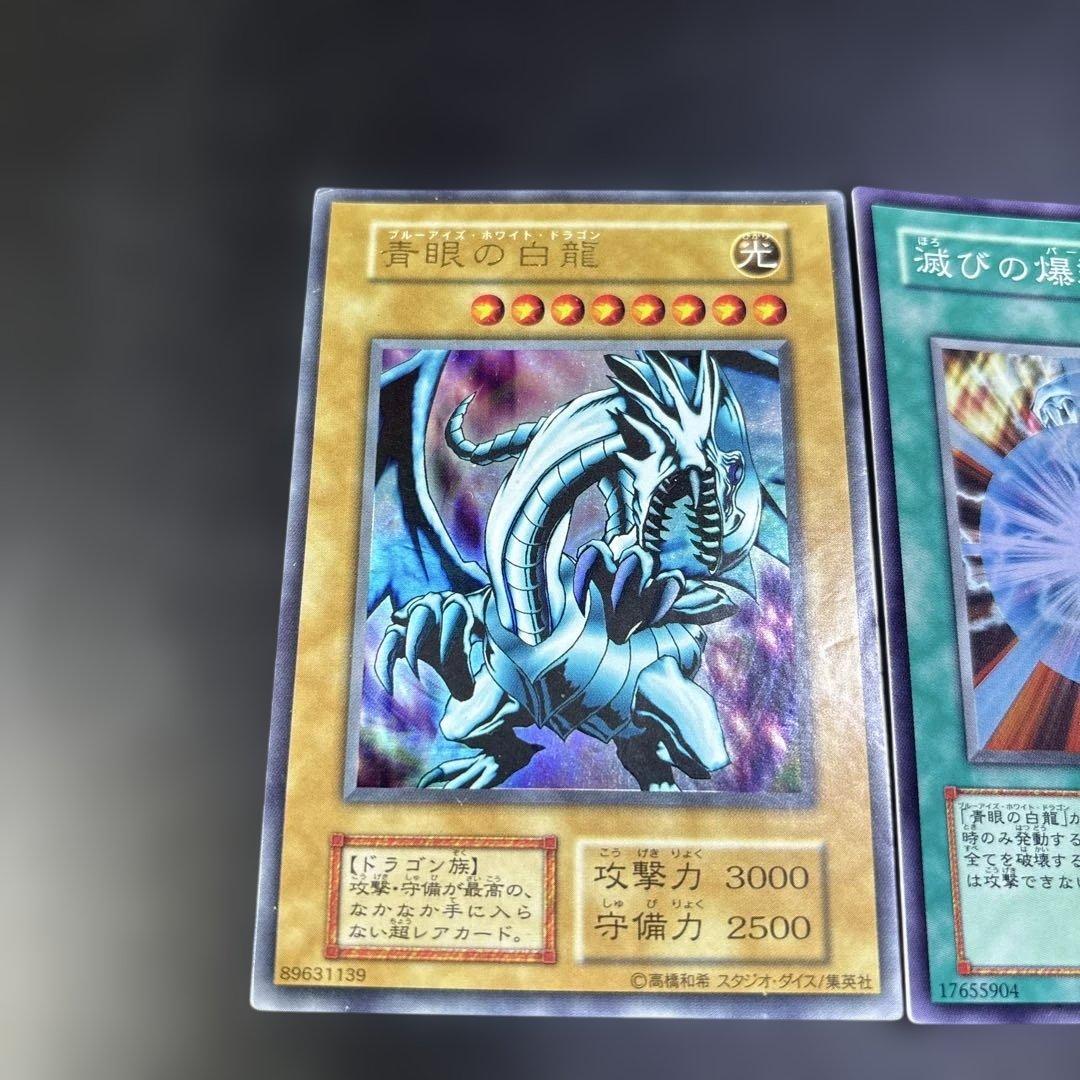 青眼の白龍 & 滅びの爆裂疾風弾 セット Amazon.co.jp: 遊戯王カード 滅びの爆裂疾風弾 青眼龍轟臨(SD25)収録
