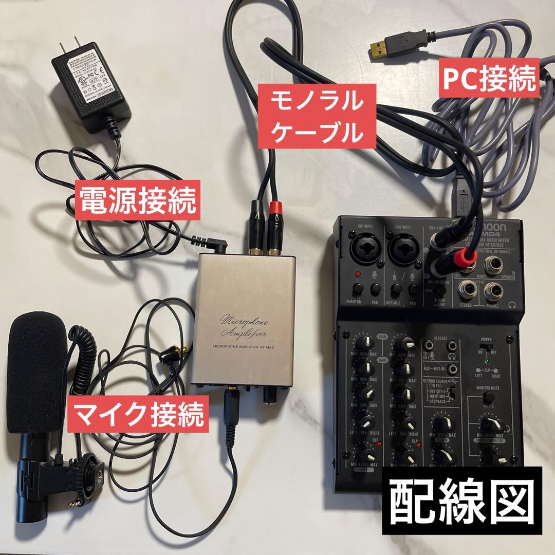 【即購入可】バイノーラルammoon AGM04 +マイクロホンアンプ等配信器具 即購入可】バイノーラルammoon AGM04 +マイクロホンアンプ等配信器具