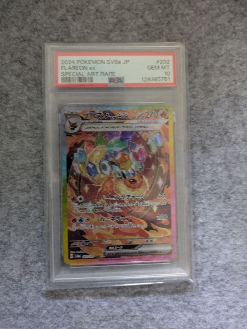 【PSA10】　 ブースターex SAR SV8a テラスタルフェスex PSA10】 ブースターex (SAR) {202/187} [SV8a/テラスタルフェスex] [SV