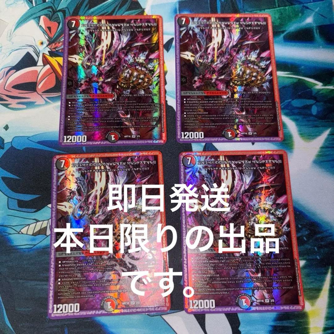 禁断の轟速ブラックゾーン　神アート　4枚　ブラックゾーン　神アート 禁断の轟速 ブラックゾーン 神アート 2/5 SR｜デュエマシングルカード