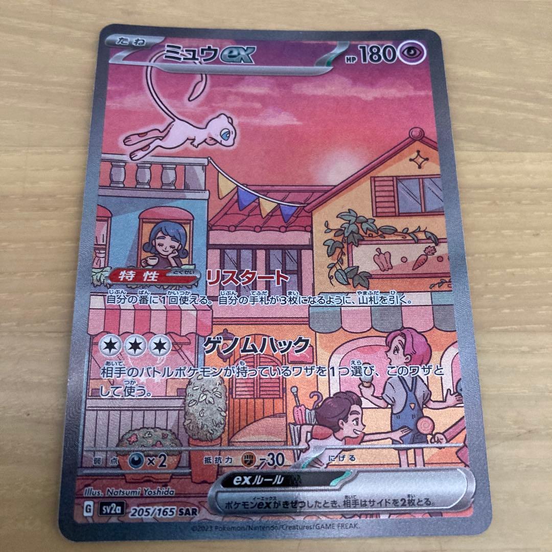 ミュウex sar 151 ポケモンカード　ポケカ ミュウex SAR（スペシャルアートレア）205/165/SV2A ポケモンカード151