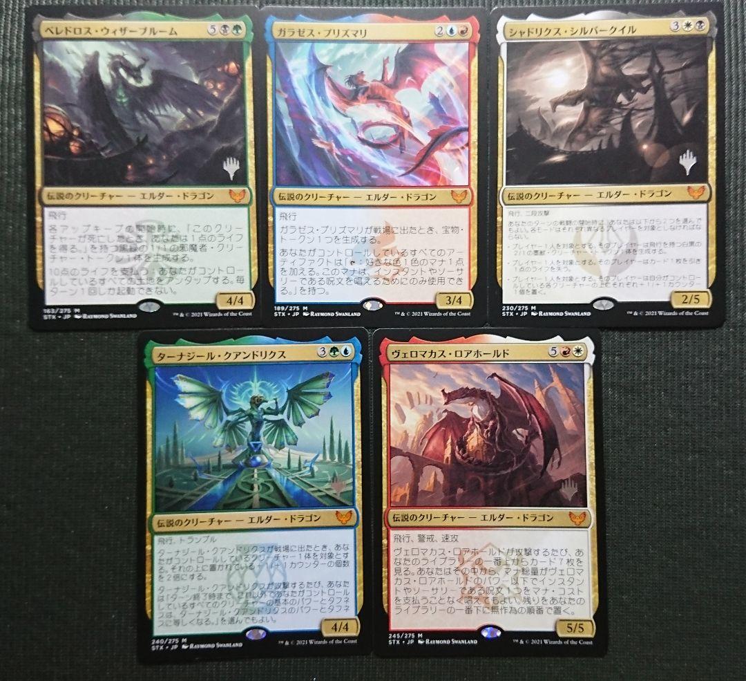 mtg 大学創始 ドラゴン プロモ ５種類コンプセット edh stx mtg 大学創始 ドラゴン プロモ 5種類コンプセット edh stx - メルカリ