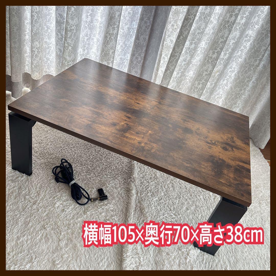 マーミ様リクエスト品】ニトリ こたつ フロットC105／ヴィンテージブラウン マーミ様リクエスト品】ニトリ こたつ フロットC105／ヴィンテージ