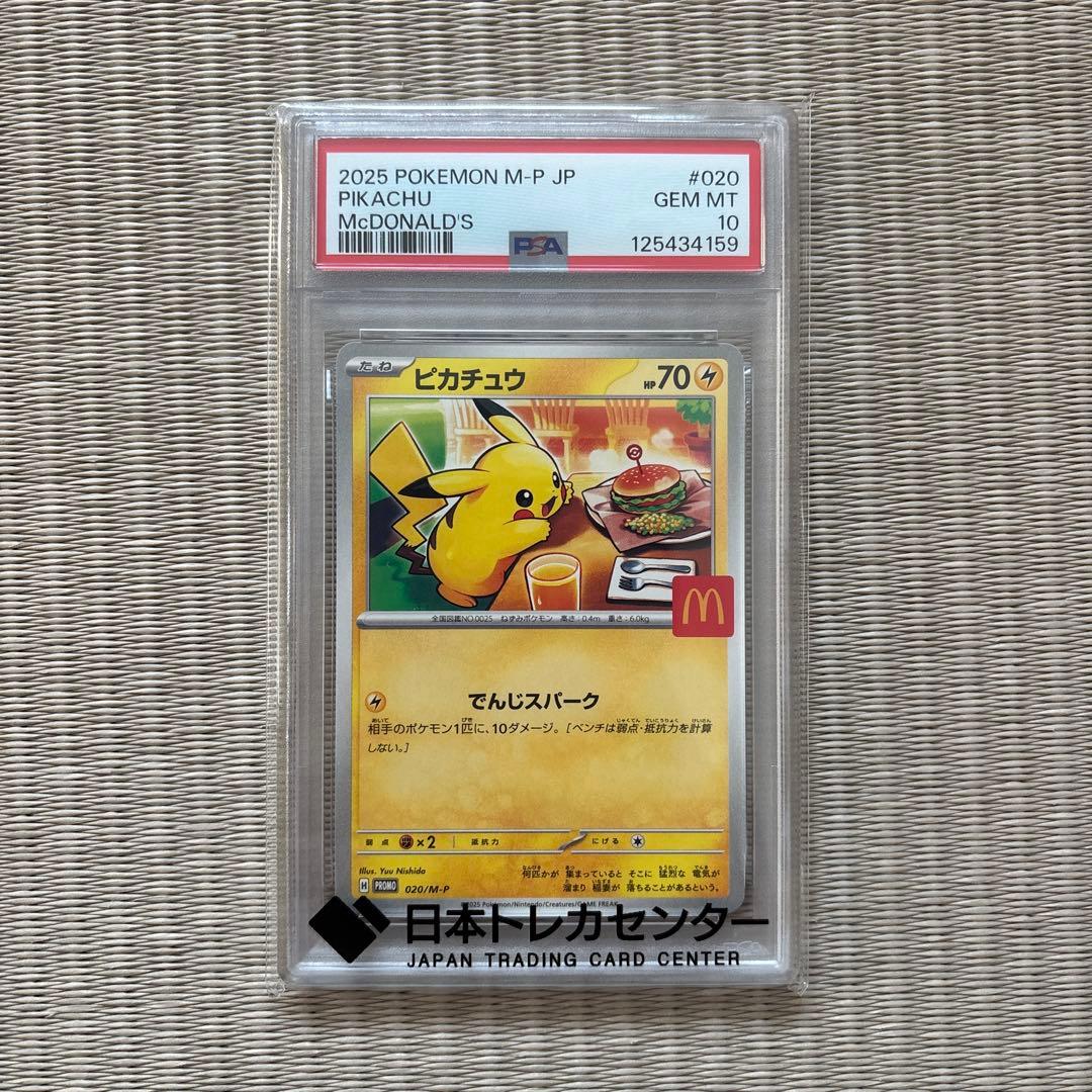 P*n様 ピカチュウ McDonald's PSA10 PSA 10 Pikachu 020/M-P McDonald's Promo 2025 Pokemon Card Japanese