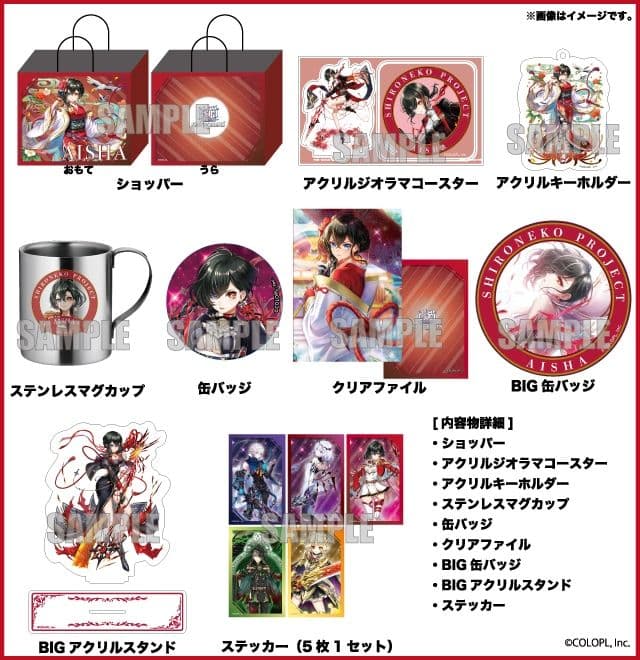 白猫プロジェクト ハッピーバッグ　福袋　ドン・キホーテ　アイシャ ドン・キホーテ限定】 『白猫プロジェクト』ハッピーバッグが発売決定