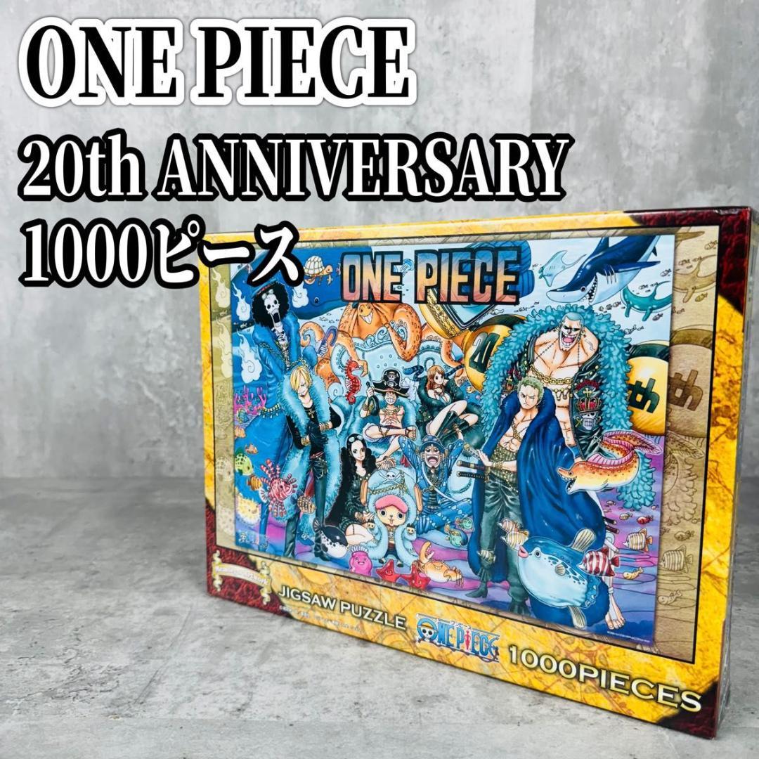 ONE PIECE ジグソーパズル 1000 20th ANNIVERSARY Amazon.co.jp: エンスカイ(ENSKY) 1000ピース ジグソーパズル ONE