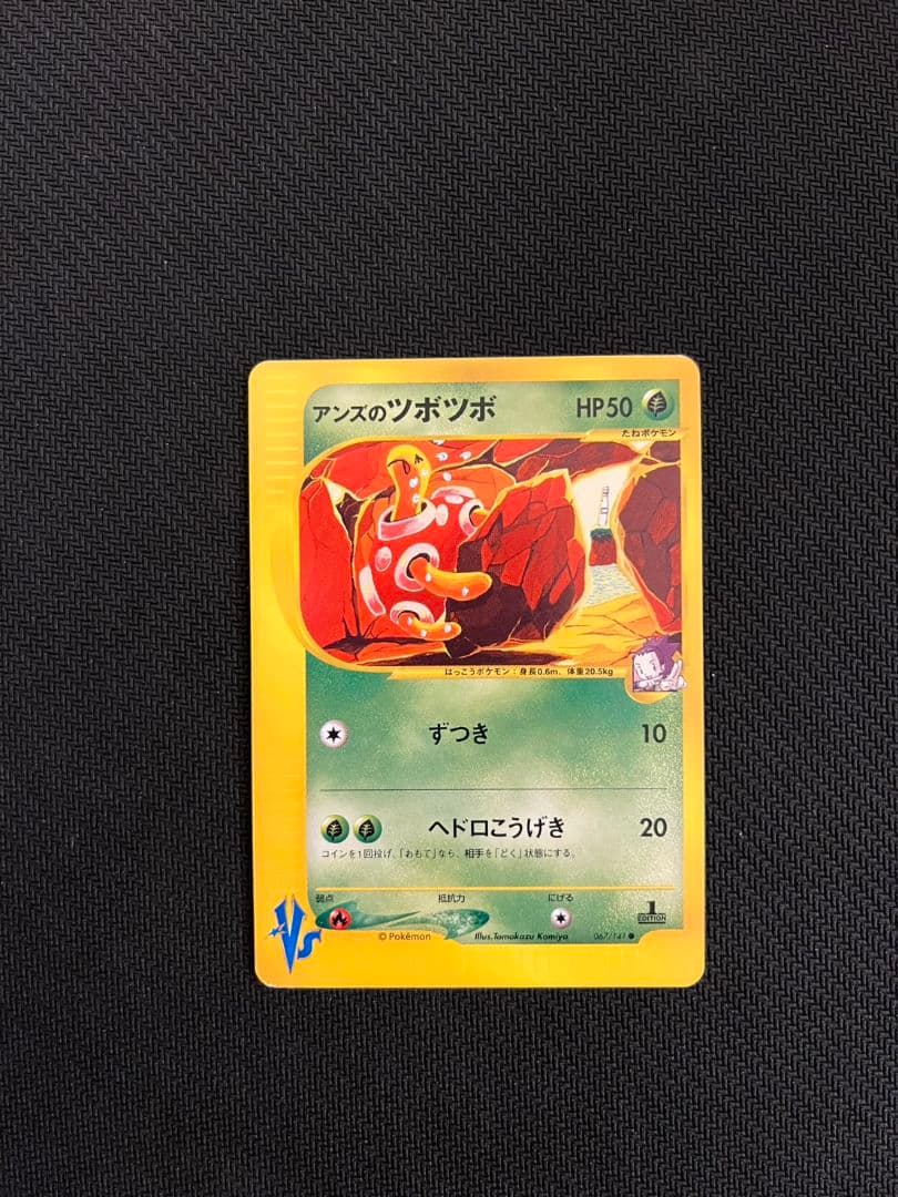 アンズのツボツボ ● ポケモンカード★VS 067/141 匿名配送 アンズのツボツボ ○ ポケモンカード☆VS 067/141 匿名配送 - メルカリ
