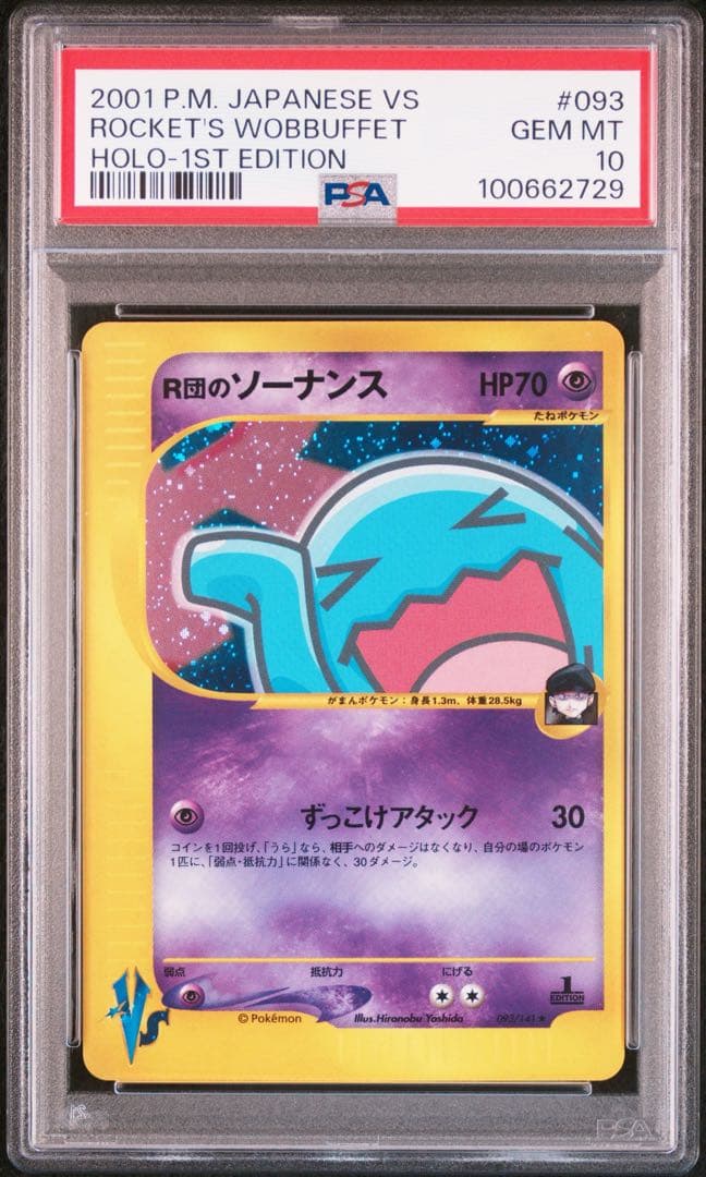 【VSシリーズ】【PSA10】R団のソーナンス　1ed 2026年最新】R団のソーナンス psa10の人気アイテム - メルカリ