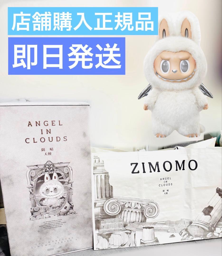店舗購入 ANGEL IN CLOUDS zimomo ジモモ ZIMOMO The Monsters Zimomo Angel in Clouds | POP MART – Art Toy Familia